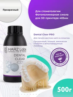 Смола Dental Clear PRO для 3D принтеров LCD DLP 0.5 л