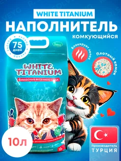 Наполнитель для кошачьего туалета комкующийся 10 л