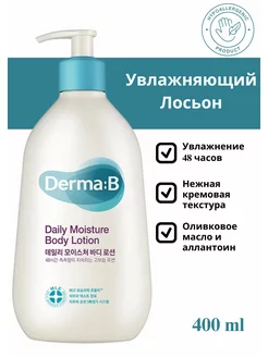 Увлажняющий лосьон для тела Daily Body Lotion