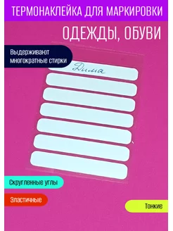 термобирки для подписи одежды