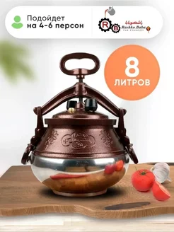 Казан Афганский 8л с крышкой и ручками для костра, плиты