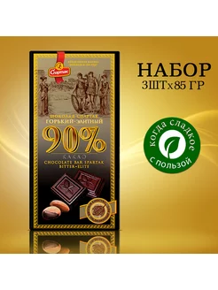 Шоколад горький элитный 90 % какао 3 шт по 85 г