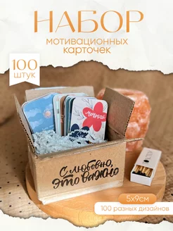 Карточки мотивационные открытки с пожеланиями 100 шт