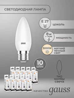 Светодиодная лампа 8Вт E27 3000K 520Лм набор 10 шт