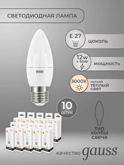 Светодиодная лампа Свеча 12Вт 950Лм 3000K E27 набoр 10 шт