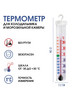 Термометр для холодильника "Айсберг", от -30 С до +30 С бренд Сималенд продавец Продавец № 45298