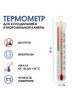 Термометр для холодильника "Айсберг", от -30 С до +30 С бренд Сималенд продавец Продавец № 45298