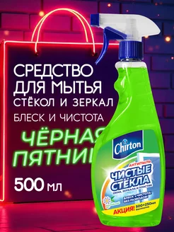 Средство для стекол, окон и зеркал "Альпийский луг", 500 мл