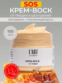 Крем воск для очень сухой кожи, 100 мл