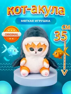 Мягкая игрушка кот акула плюшевая 35 см