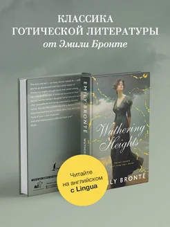 Wuthering Heights. Грозовой перевал