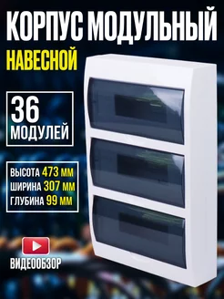 Щиток распределительный бокс навесной 36 модулей