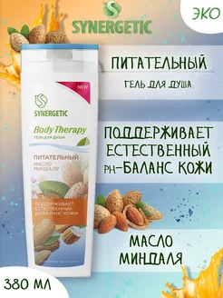 Гель для душа Масло миндаля BODY THERAPY, 380мл