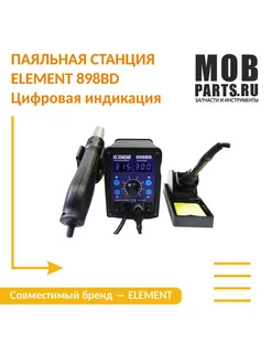 Паяльная станция ELEMENT 898BD, цифровая индикация