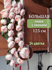 Ампельные искусственные цветы с пионами 05 бренд Zipico продавец Продавец № 79572