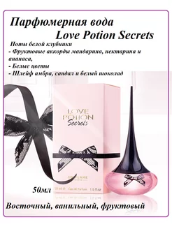 Парфюмерная вода Love Potion Secrets лав поушен сикрет