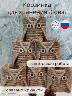 Корзинка из джута "Сова"