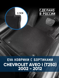 EVA для Chevrolet Aveo I (T250) 2002 - 2012