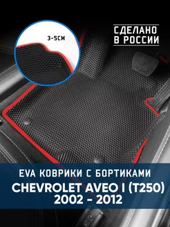 EVA для Chevrolet Aveo I (T250) 2002 - 2012