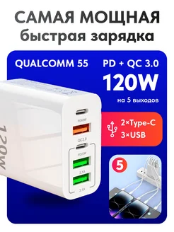 Пятипортовая мощная быстрая зарядка 120W