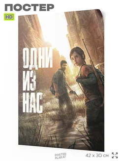 Постер на стену The Last of Us А3