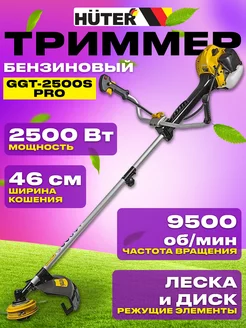 Триммер бензиновый садовый бензокоса косилка GGT-2500SPRO