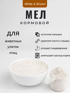 Мел кормовой 10 кг