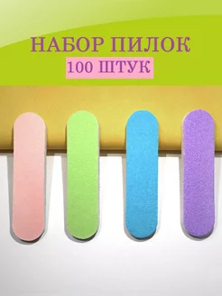 Мини Пилочки для ногтей 100 шт