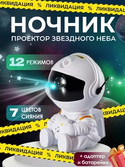 Ночник проектор светильник детский звездное небо космонавт