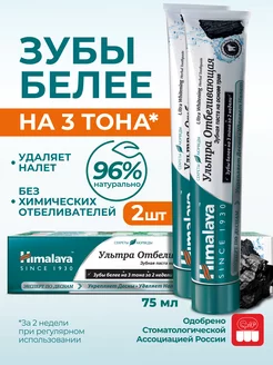 Угольная зубная паста "Ультра Отбеливающая", 75 мл, 2 шт