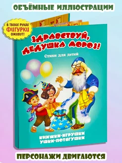 Новогодняя книга здравствуй дедушка мороз стихи для детей