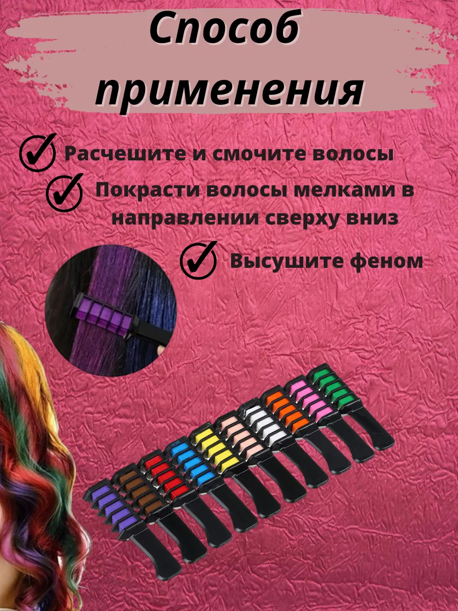 Цветные мелки для волос: палитра, инструкция, отзывы