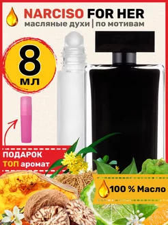 Духи Narciso For Her Нарциссо Родригес Фо Хе парфюм женские