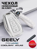 Чехол для ключа Geely Coolray Atlas Monjaro бренд MiDiKey продавец Продавец № 656635