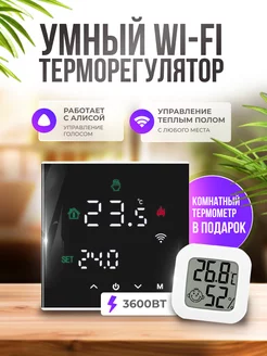 Терморегулятор для теплого пола с wifi