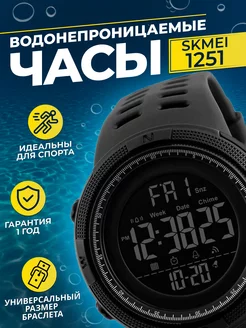 Часы наручные Скмей 1251