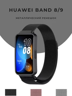 Ремешок для часов Huawei Band 8 9 браслет Миланская петля