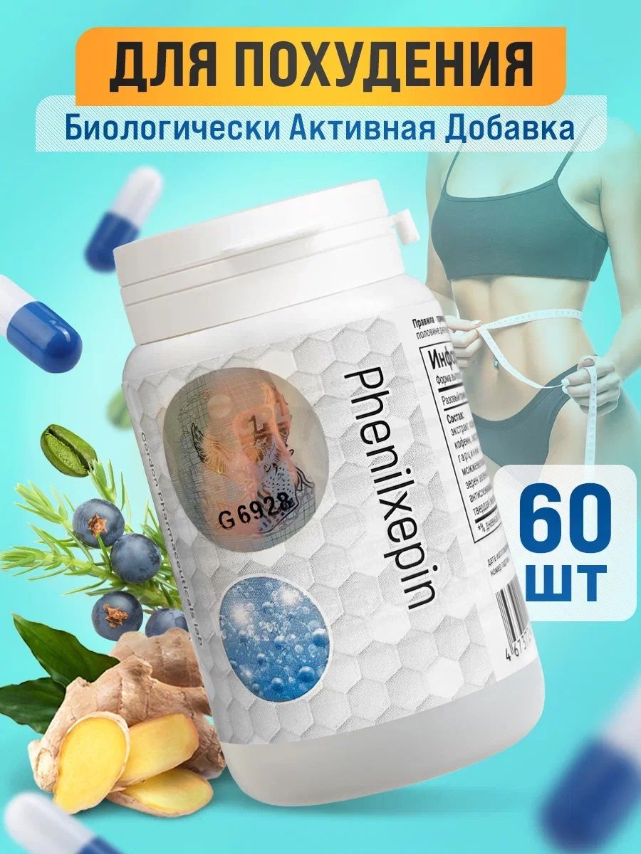 Phenilxepin отзывы