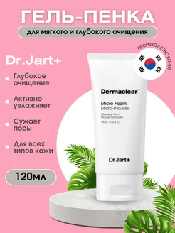 Гель пенка для умывания лица умывалка Dermaclear Корея