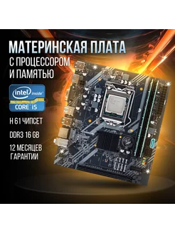 Материнская плата B75, Intel Core i5-2400, DDR3-16 GB