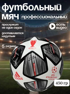 Мяч футбольный Adidas - UEFA Размер 5