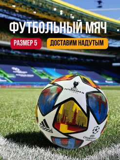 Мяч футбольный Champions League