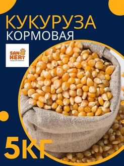 Кукуруза кормовая 5кг