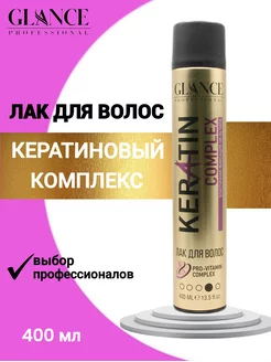 Лак для волос Кератиновый комплекс Keratin Complex Глансе