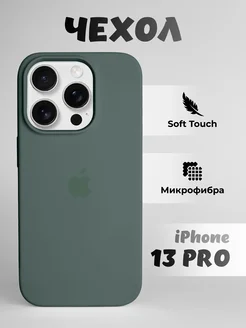 Чехол на iPhone 13 Pro силиконовый