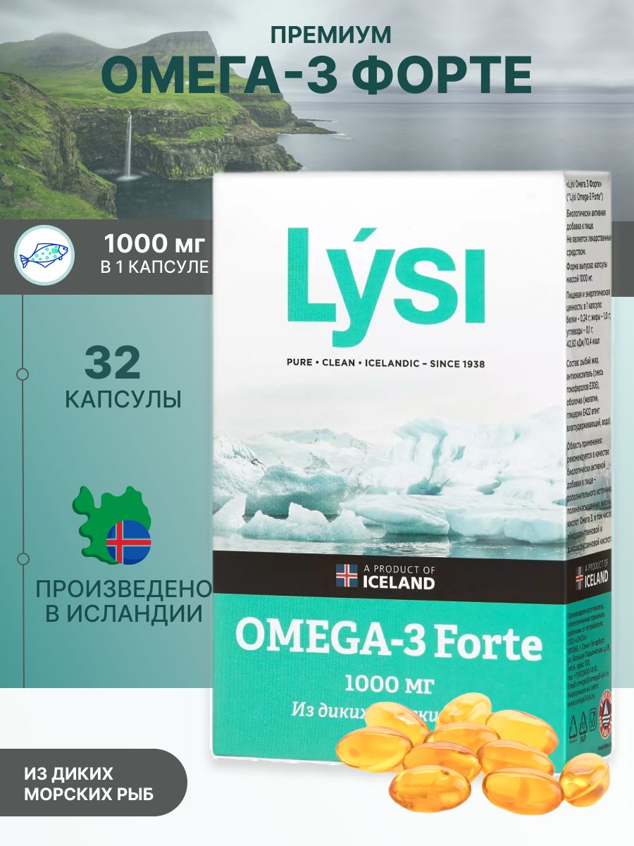 Lysi omega 3 forte капсулы отзывы