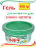 средство для мытья посуды Барф 400 мг бренд BARF продавец Продавец № 858946