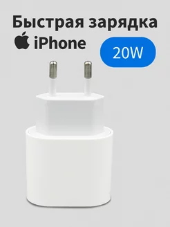 Быстрая зарядка адаптер для iPhone USB-C блок 20w