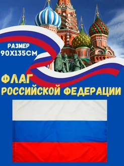 Флаг России