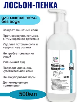 Лосьон пенка масло для ухода за кожей лежачих больных 500мл